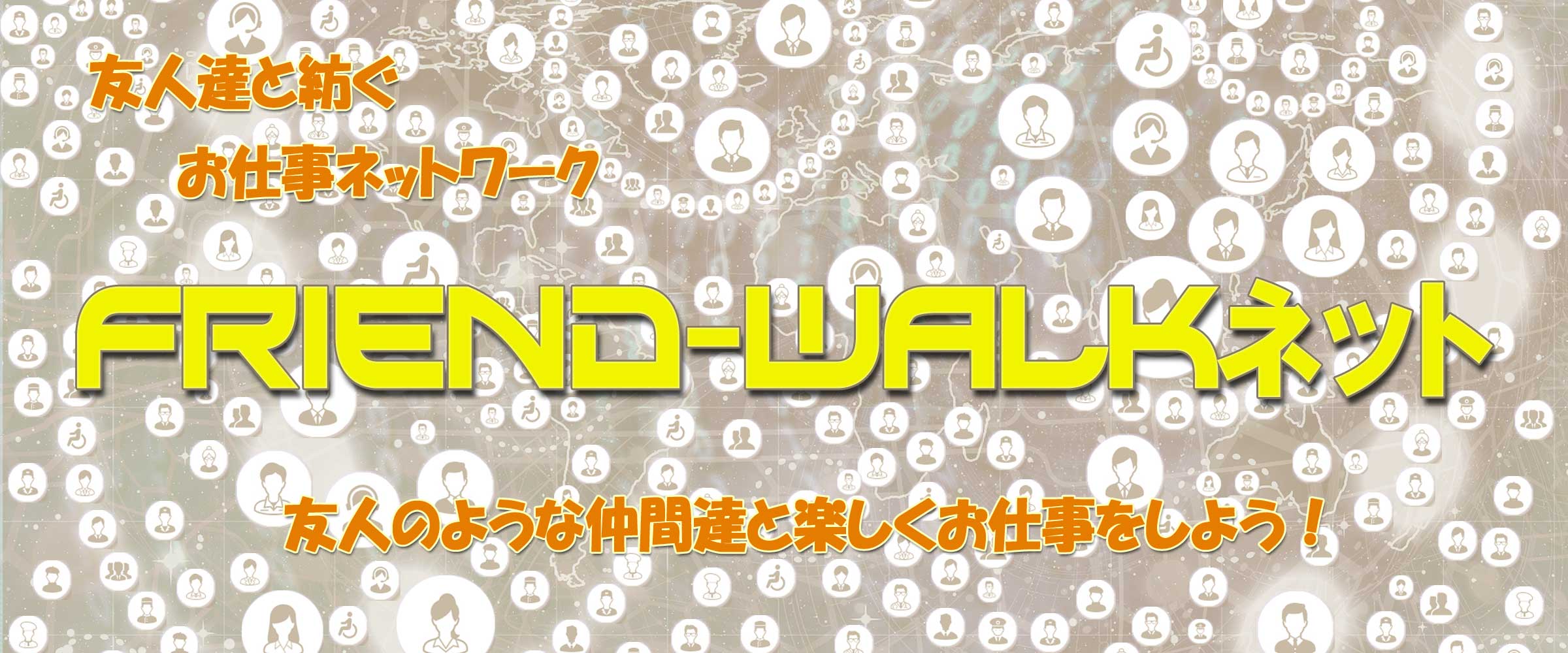 friend-walk.net
